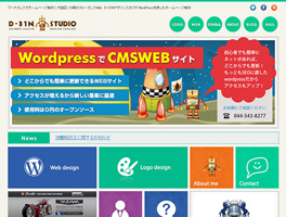 2013　デザインスタジオ　WordPressサイト