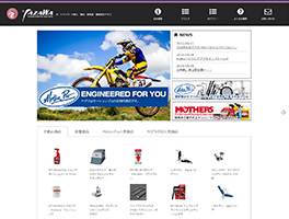 バイクパーツ総合商社WEBサイト